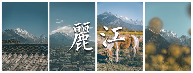 春游丽江,徜徉在湛蓝天空下的悠闲度假生活