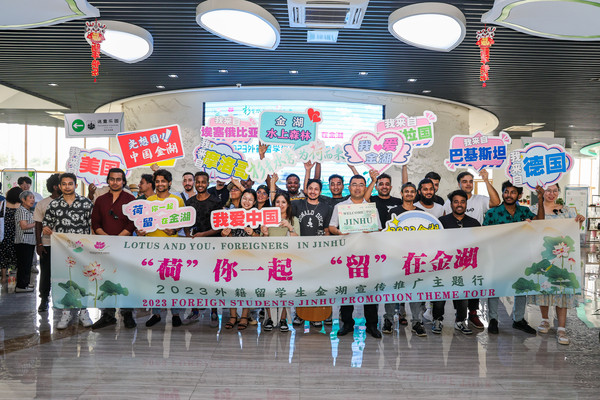 “荷”你一起 “留”在金湖  ——2023外籍留学生金湖宣传推广主题行