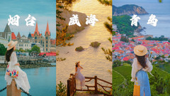烟台游记图片] 抓住夏日尾巴，寻觅湛蓝伊甸园，邂逅最美的青岛、烟台、威海