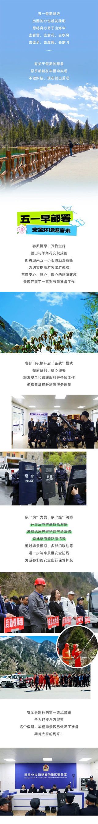 五一假期去哪玩？毕棚沟申请加入你的旅行清单！