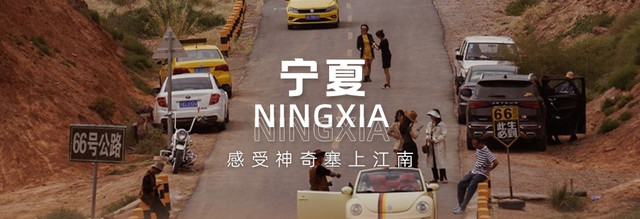 【宁夏】前往神奇塞上江南,寻找西北大地隐藏起的温柔婉转!