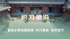 蓟州城区/鼓楼广场游记图片] 民宿汇-蓟县民宿小穿芳峪乡野俗园-让游客竖起大拇指的金评直击