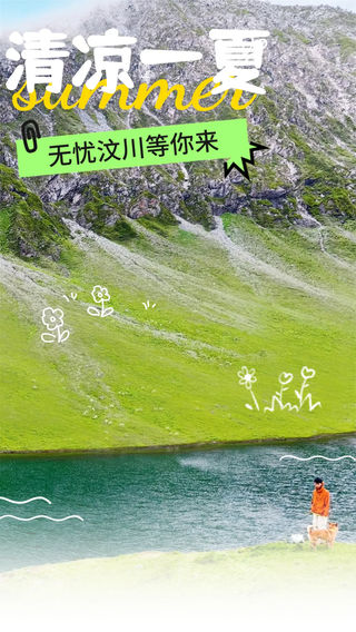 相约大禹故里 | 21℃的夏天,在汶川一键切换清凉模式~