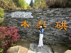 休宁游记图片] 云游四海（1765）苏皖自驾游之六——木梨硔