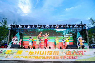 乐HUI汶川;达人秀|总决赛圆满落幕,全民参与的才艺盛宴燃爆21℃的无忧城~