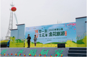 常山游记图文-2023常山县金花旅游节盛大开幕~