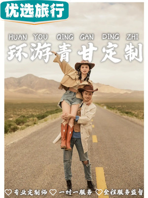 青海旅游攻略 💃青甘大环线Z强攻略