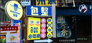 贵阳小吃名店——“包整”