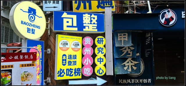 贵阳小吃名店——“包整”