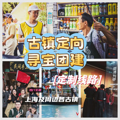 上海游记图片] 【周末去哪玩？】上海周边古镇定向寻宝，玩转江南水乡！