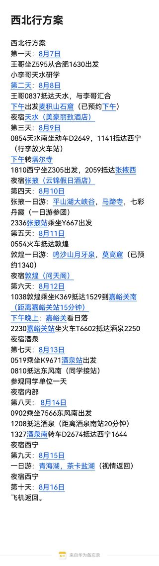 西北行之美丽河西走廊