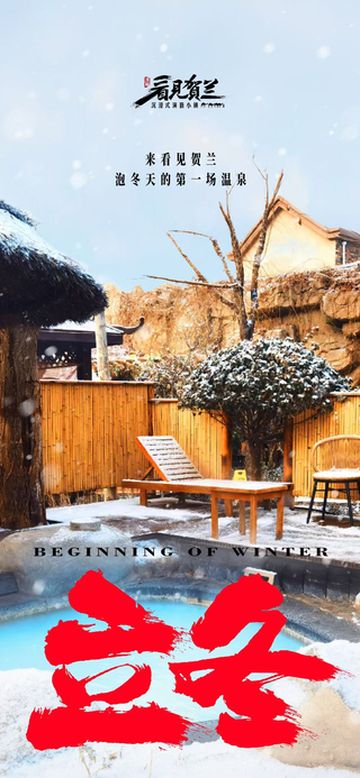 立冬已至，寒风渐起