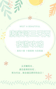 青川游记图文-唐家河三天两夜游玩攻略