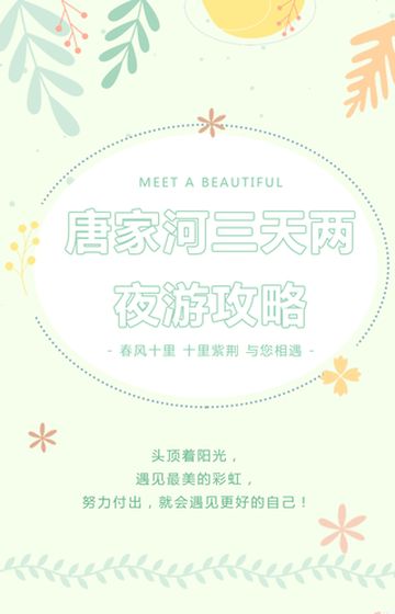 唐家河三天两夜游玩攻略