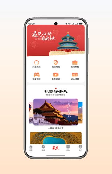 国庆倒计时！华为浏览器「遇见心动目的地」专题上线，出游攻略一键解锁