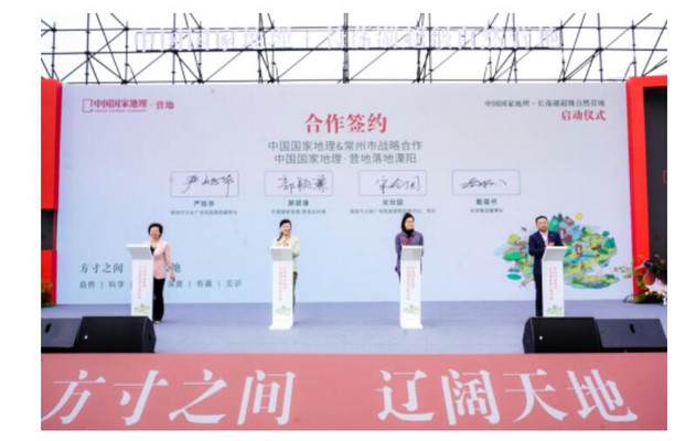 启幕 | 首个湿地公园里的“中国国家地理·营地”启动仪式举行