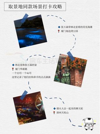 《一闪一闪亮星星》厦门旅行同款