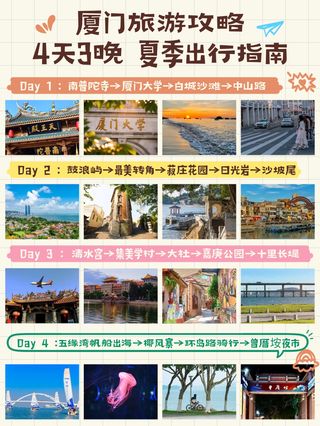 夏日厦门🌊4天3晚深度游攻略