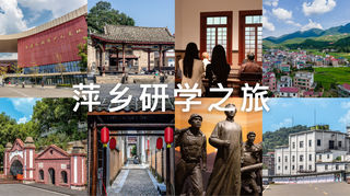 【马玛丽旅行志】走出课堂探索萍乡,三天两晚研学之旅