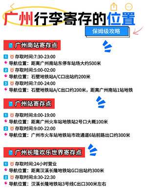 广州旅行 | 行李寄存点位置全攻略!