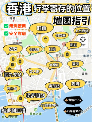 💼香港行李寄存全攻略来啦!赶紧码住!