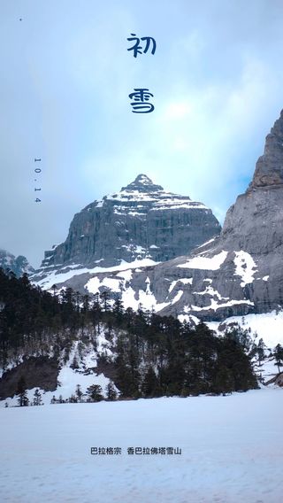 初雪降临，巴拉格宗香巴拉佛塔雪山又见冰雪童话