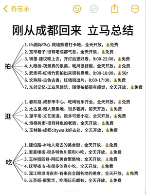 听我的!这个寒假去成都吧!