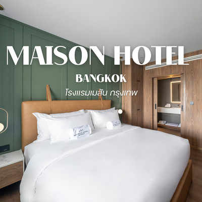 大隐隐于市,Maison Hotel Bangkok(曼谷梅森酒店)