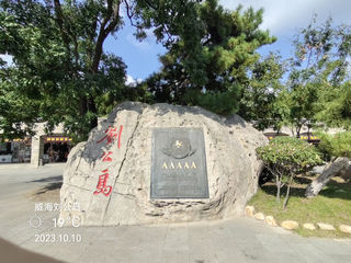 东隅屏藩  ——  威海刘公岛（下）