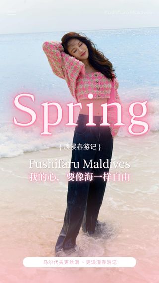 陈乔恩浪漫春游记: 拍出同款马尔代夫高级时尚写真攻略