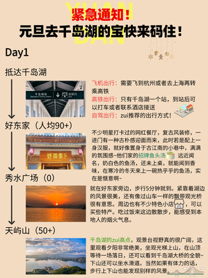 杭州|紧急通知!元旦去千岛湖的宝快来码住!