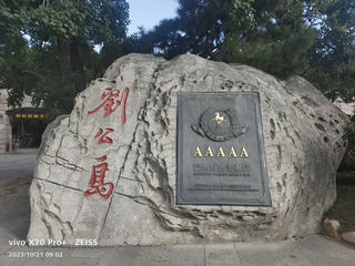 山东游记之威海刘公岛