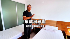 东戴河风景区游记图片] 东戴河碣石宾馆民宿接待百人团体现捞海鲜近海滨浴场-民宿汇