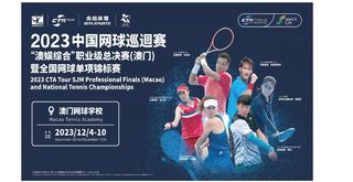 澳娱综合推出住宿旅游套票喜迎国家级网球盛事