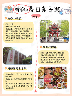 五一亲子游 | 潮汕宝藏遛娃攻略🎈