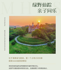屯昌游记图片] 周末小逃离，梦幻香山等你来揭秘