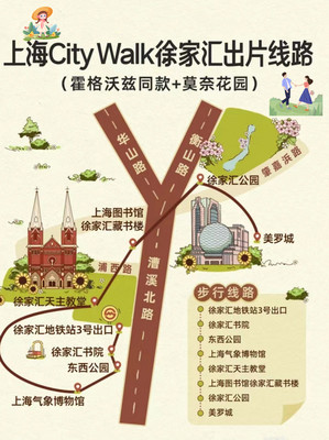 上海徐家汇拍照超出片的线路攻略~