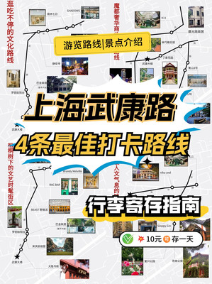上海武康路4条绝佳游玩打卡路线图奉上！