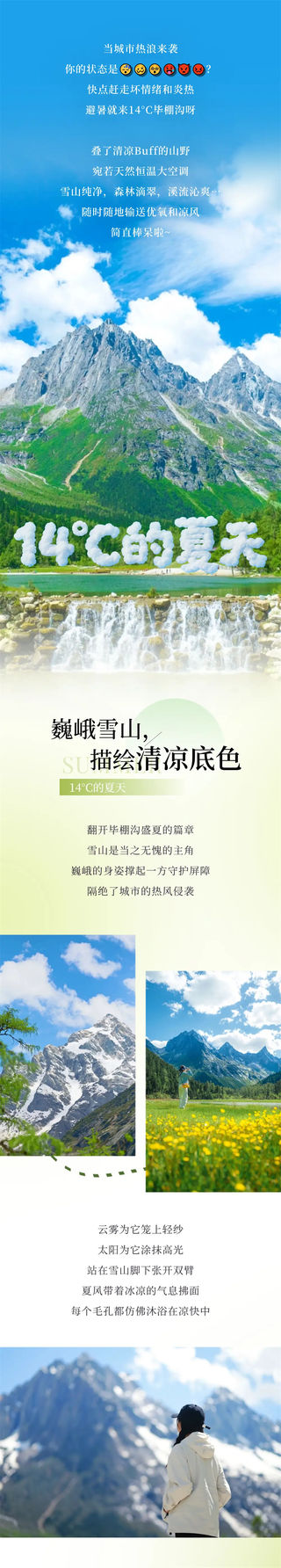 14度毕棚沟「山海避暑指南」已上线，清凉感满满