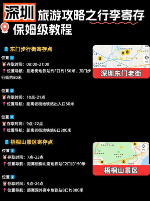 深圳行李寄存保姆级教程!10元能存一天~