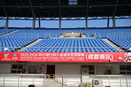 “金融+体育+公益”四川银行助力“川超”出圈