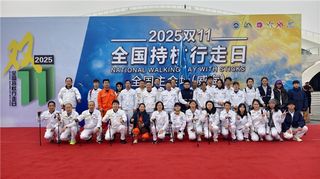 2025年“双11”全国持杖行走联动日活动开走