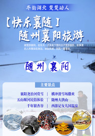 随州游记图片] 游到湖北|温泉康养，滑雪度假，“快乐襄随”的魅力可太赞了