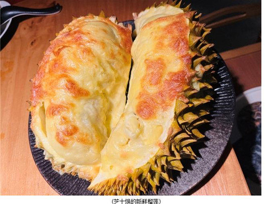 曼谷偶遇芝士焗新鲜榴莲