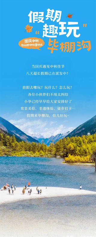 假期去哪玩？毕棚沟游玩指南已出炉！