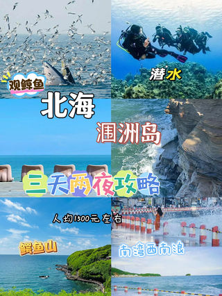 涠洲岛三天两夜攻略(2024版)