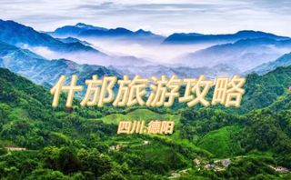 冬日童话丨与孩子共赏什邡神韵