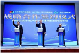 哈尔滨“三个苹果芬兰小镇”项目投资签约大会圆满举办！