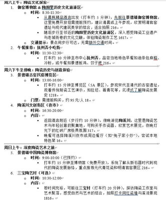 让DeepSeek做了景德镇“特种兵”行程，复盘哪些真香、哪些是坑