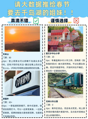 春节要去千岛湖的姐妹们看过来,这些景点谨慎去!